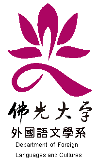 外國語文學系的Logo